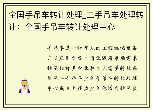 全国手吊车转让处理_二手吊车处理转让：全国手吊车转让处理中心