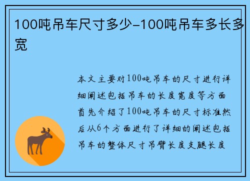 100吨吊车尺寸多少-100吨吊车多长多宽