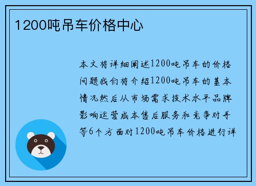 1200吨吊车价格中心