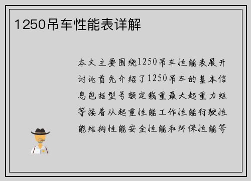 1250吊车性能表详解