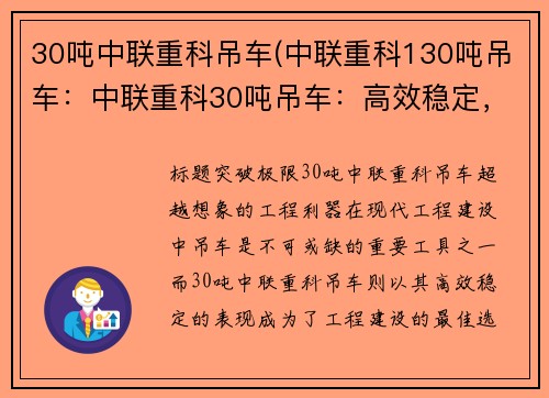 30吨中联重科吊车(中联重科130吨吊车：中联重科30吨吊车：高效稳定，助力工程建设)