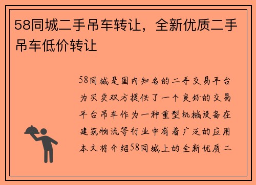 58同城二手吊车转让，全新优质二手吊车低价转让