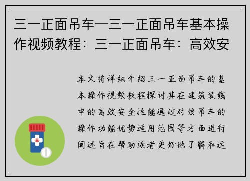 三一正面吊车—三一正面吊车基本操作视频教程：三一正面吊车：高效安全的建筑装载利器