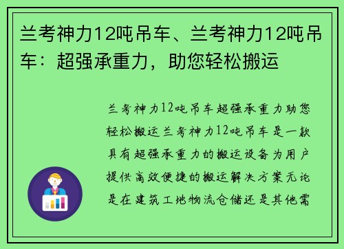 兰考神力12吨吊车、兰考神力12吨吊车：超强承重力，助您轻松搬运