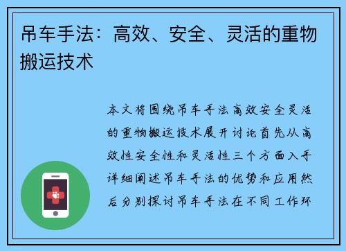 吊车手法：高效、安全、灵活的重物搬运技术