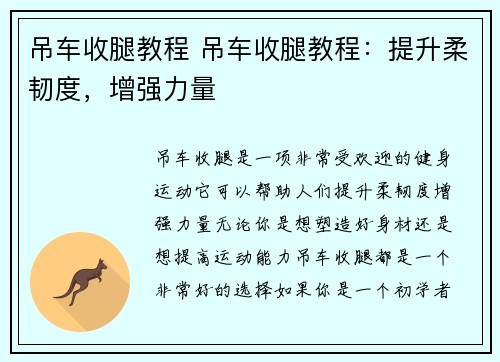 吊车收腿教程 吊车收腿教程：提升柔韧度，增强力量