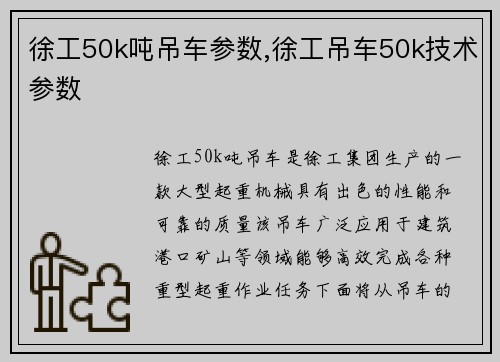 徐工50k吨吊车参数,徐工吊车50k技术参数