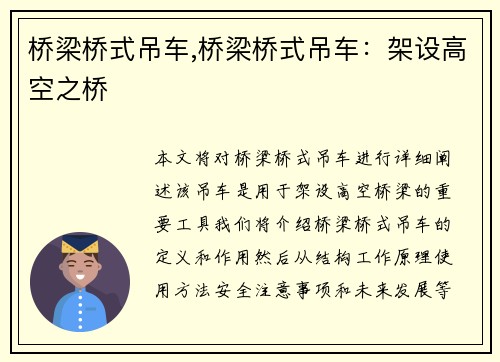 桥梁桥式吊车,桥梁桥式吊车：架设高空之桥