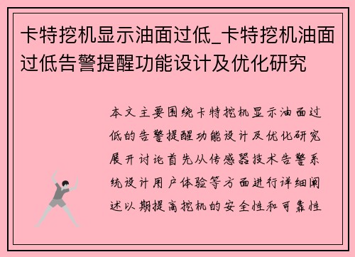 卡特挖机显示油面过低_卡特挖机油面过低告警提醒功能设计及优化研究