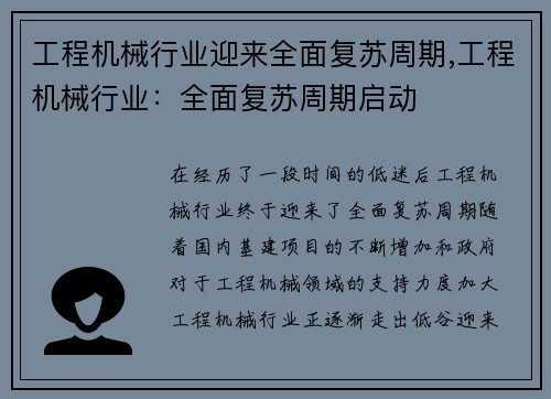 工程机械行业迎来全面复苏周期,工程机械行业：全面复苏周期启动