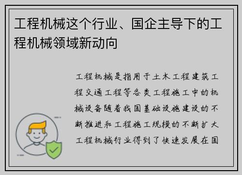 工程机械这个行业、国企主导下的工程机械领域新动向