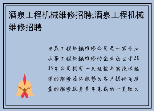 酒泉工程机械维修招聘;酒泉工程机械维修招聘