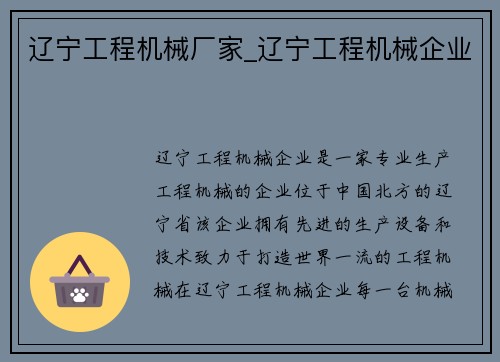 辽宁工程机械厂家_辽宁工程机械企业