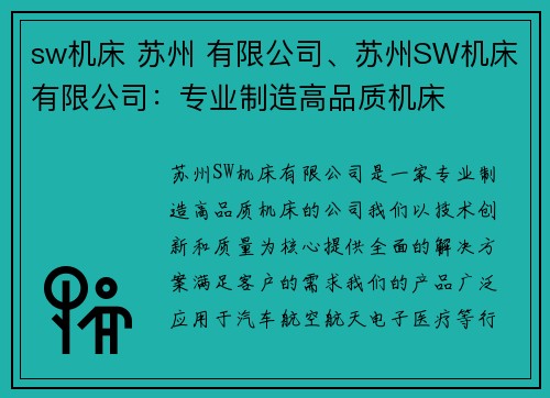 sw机床 苏州 有限公司、苏州SW机床有限公司：专业制造高品质机床